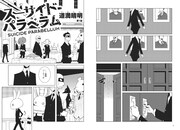 「スーサイド・パラベラム」第1話より。