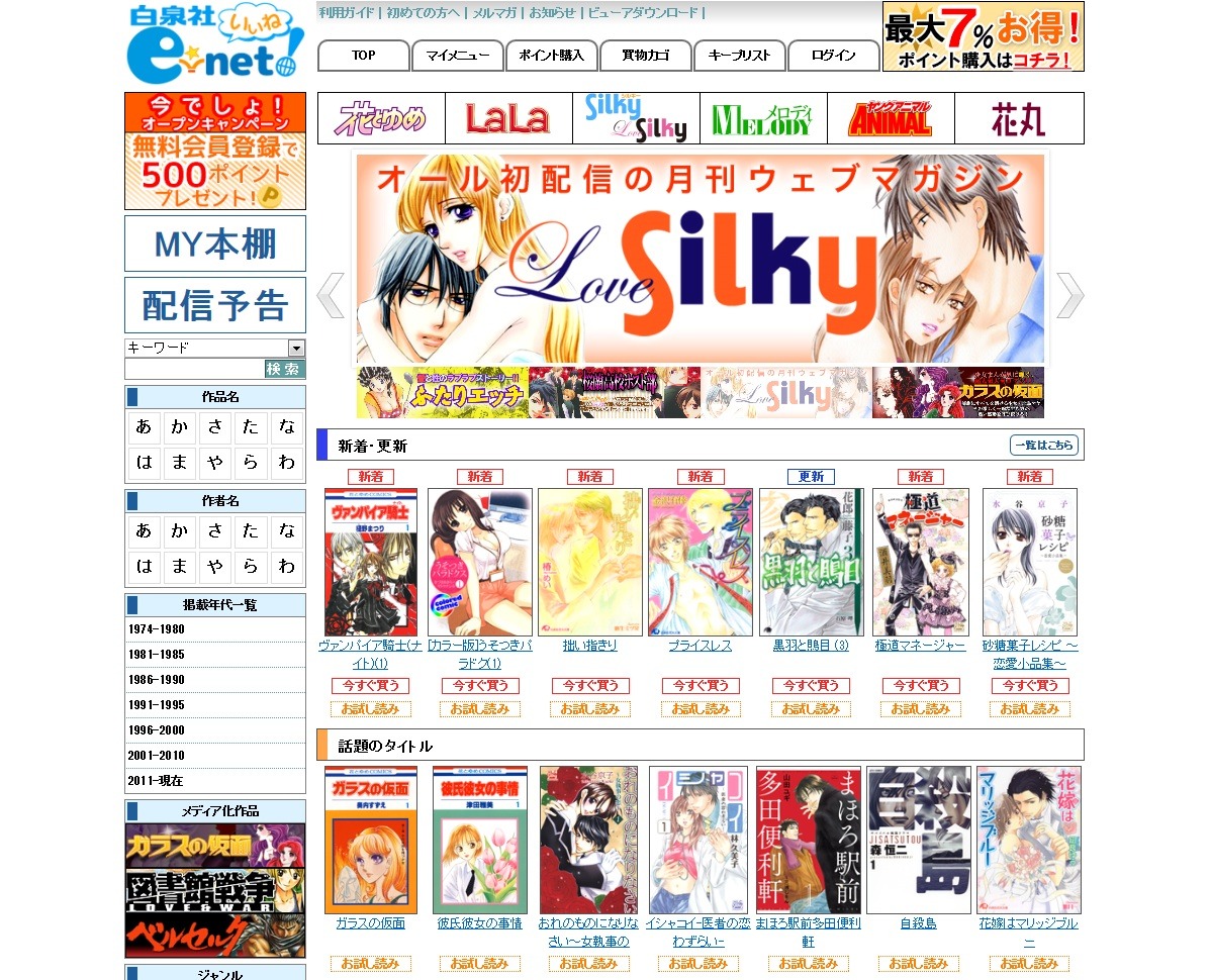 「白泉社e-net!」PC版、iPad、Androidタブレットサイトイメージ