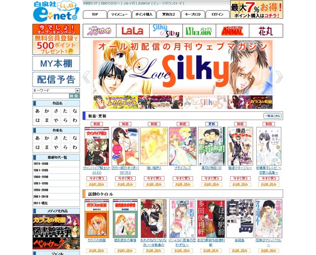「白泉社e-net!」PC版、iPad、Androidタブレットサイトイメージ