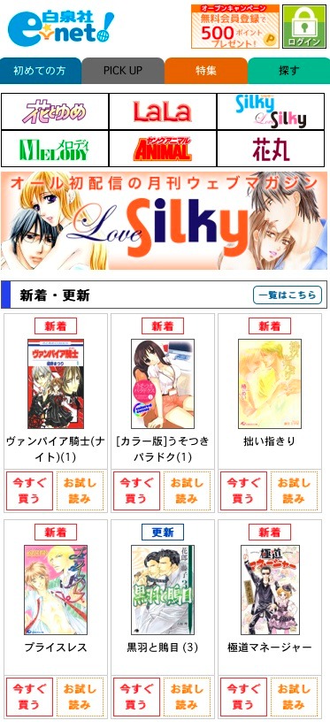 「白泉社e-net!」iPhone、Androidスマートフォン版サイトイメージ