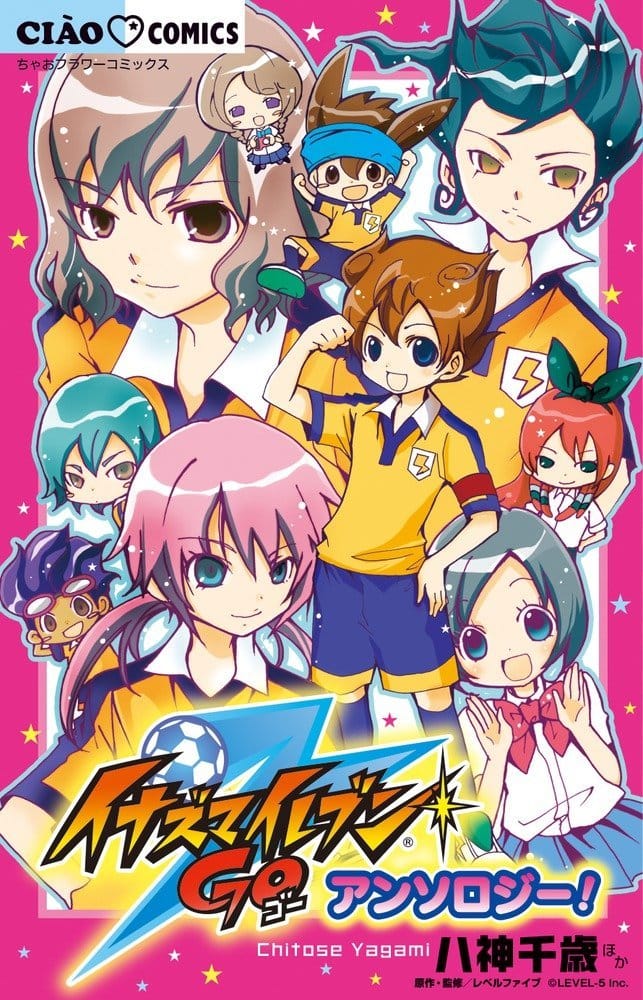 イナズマイレブンgo 少女マンガ家だけのアンソロジー コミックナタリー