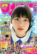 週刊少年マガジン18号