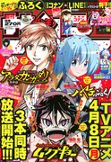 週刊少年サンデー18号