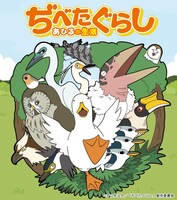 「ぢべたぐらし」アニメビジュアル (C)マツダユカ／「ぢべたぐらし」製作委員会