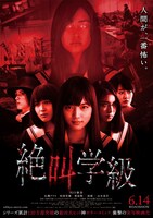 「絶叫学級」ポスタービジュアル (C)2013いしかわえみ／集英社「絶叫学級」製作委員会