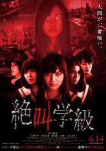 「絶叫学級」ポスタービジュアル (C)2013いしかわえみ／集英社「絶叫学級」製作委員会