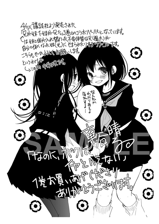 アニメイトで配布される、「なのに、ボクはイヤといえない」3巻の購入特典。