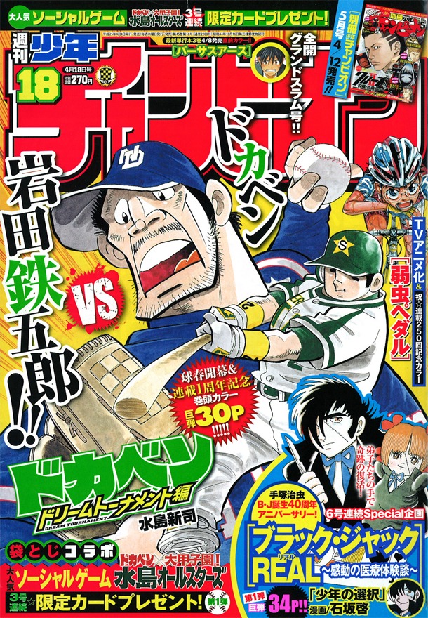 週刊少年チャンピオン18号