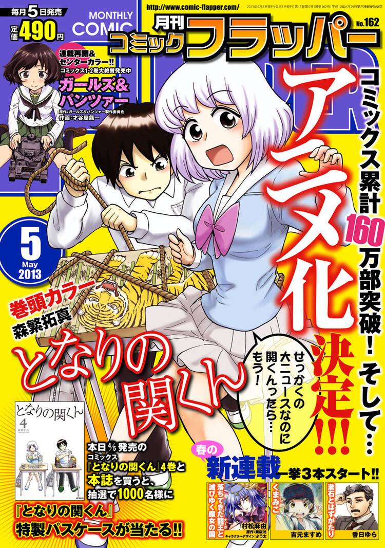となりの関くん」アニメ化決定！4巻にはローソン限定版も - コミック 