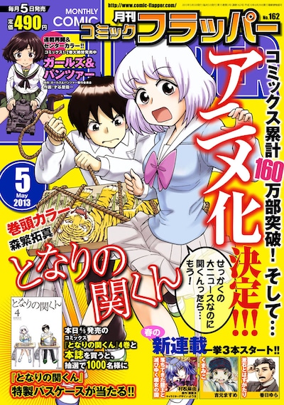 月刊コミックフラッパー5月号