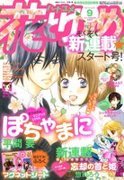 花とゆめ9号