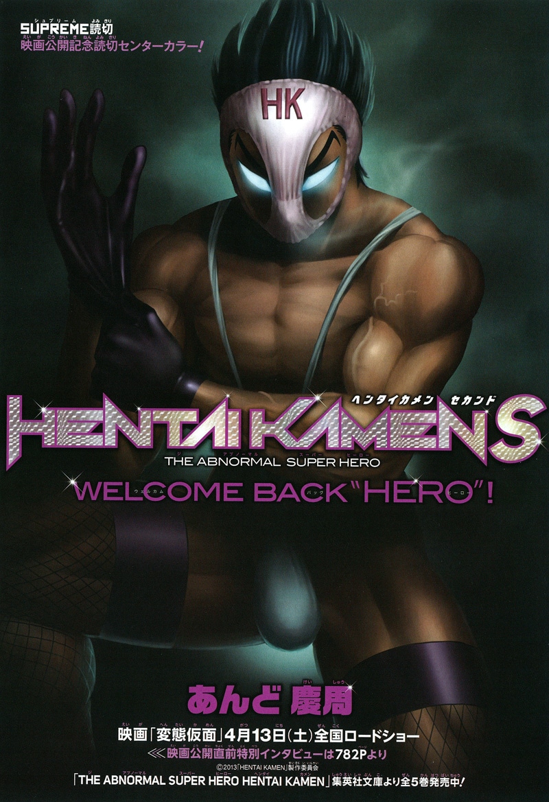 あんど慶周「HENTAI KAMEN S」扉ページ