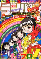 月刊少年ライバル5月号