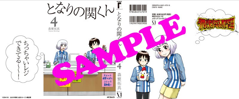 「となりの関くん」4巻ローソン限定版に付いてくる別カバー。