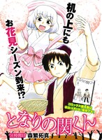 月刊コミックフラッパー5月号に掲載された「となりの関くん」の扉ページ。