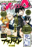 ヤングエース5月号