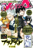 ヤングエース5月号