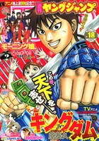 週刊ヤングジャンプ18号