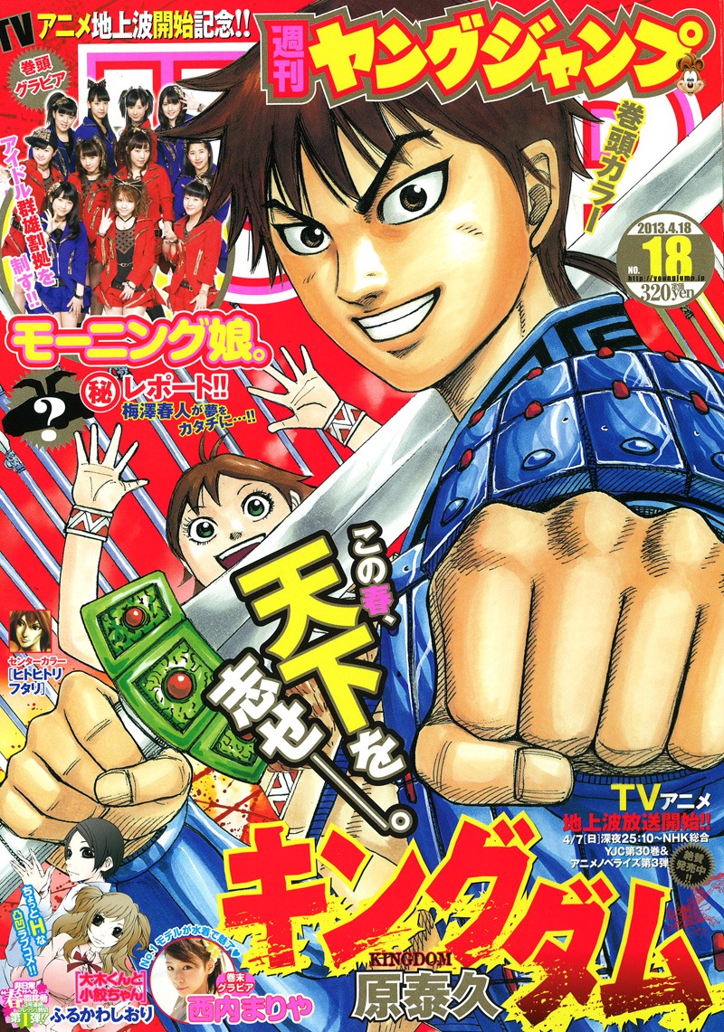 週刊ヤングジャンプ18号