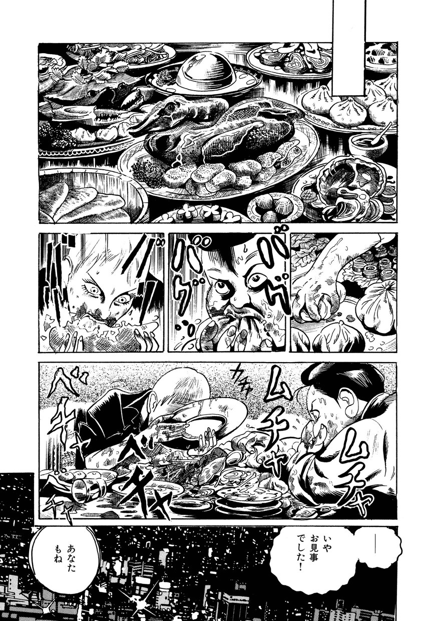 収録作「人喰いの女」より。
