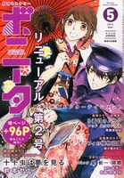 ミステリーボニータ5月号