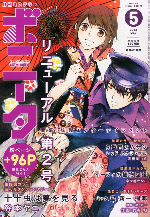 ミステリーボニータ5月号
