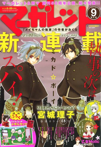 マーガレット9号