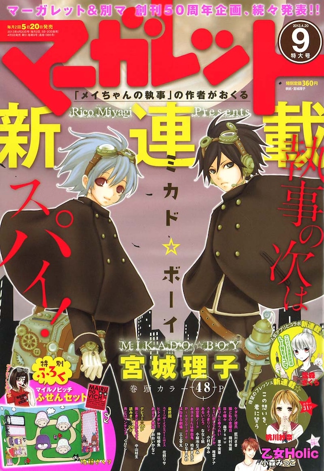 マーガレット9号