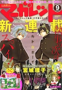 マーガレット9号