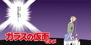「ガラスの仮面ですが」公式Twitterのヘッダー。（C）美内すずえ／白泉社 2013（C）2013「ガラスの仮面ですが」製作委員会