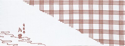 「昭和元禄落語心中」4巻特装版に付く、八雲の名入り手ぬぐい。