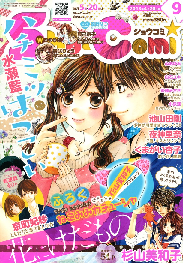 Sho-Comi9号