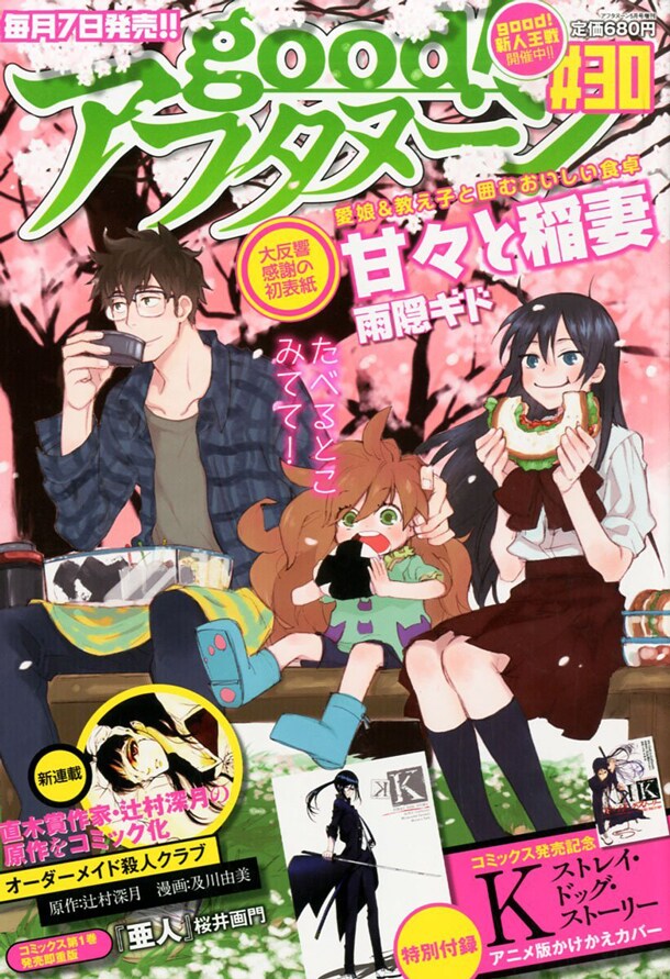 good！アフタヌーン30号