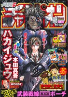 月刊少年チャンピオン5月号