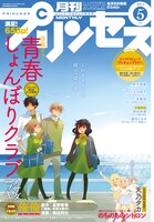 月刊プリンセス5月号