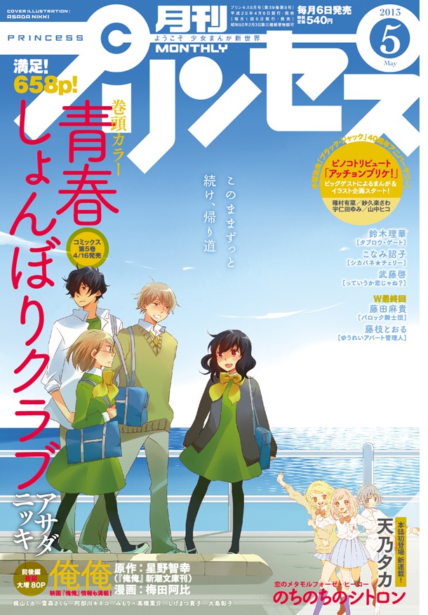 月刊プリンセス5月号