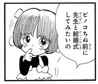 トリビュート企画より、種村有菜「ピノコの結婚式」のワンシーン。