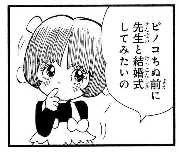 トリビュート企画より、種村有菜「ピノコの結婚式」のワンシーン。