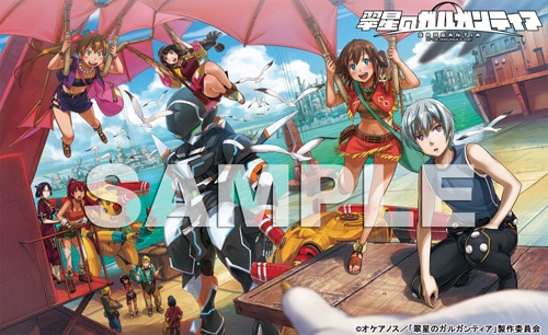 アニメ「翠星のガルガンティア」Blu-ray BOX1巻のイラスト。 (c)オケアノス／「翠星のガルガンティア」製作委員会