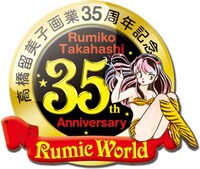 高橋留美子画業35周年記念ロゴ。