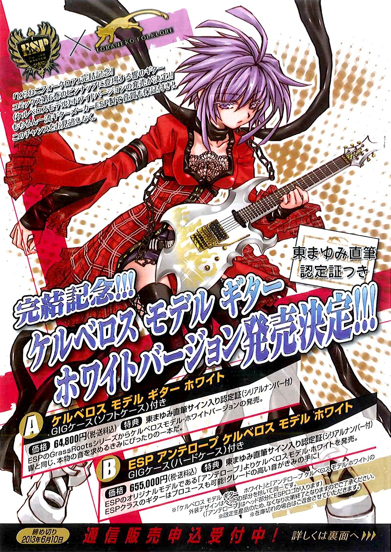「とらねこフォークロア」ケルベロスモデルギターのチラシ