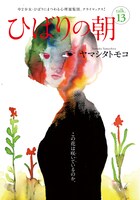 ヤマシタトモコ「ひばりの朝」扉ページ