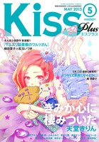 Kiss PLUS5月号