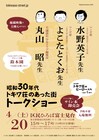 トキワ荘元住人の水野英子、よこたとくおトークショー