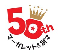 マーガレット＆別冊マーガレット創刊50周年のロゴ