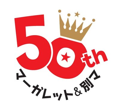 マーガレット＆別冊マーガレット創刊50周年のロゴ
