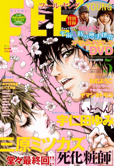 フィール・ヤング5月号