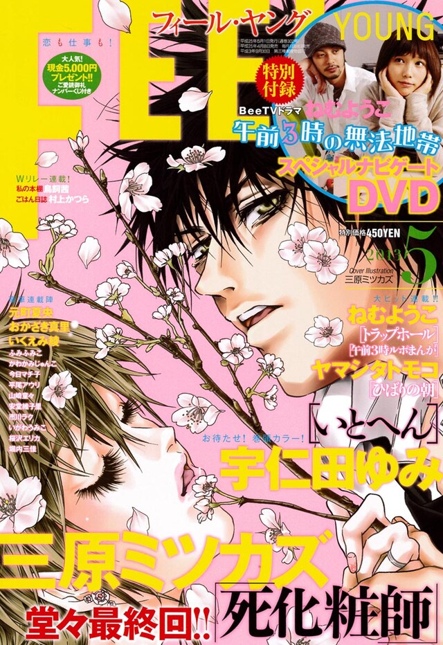 フィール・ヤング5月号