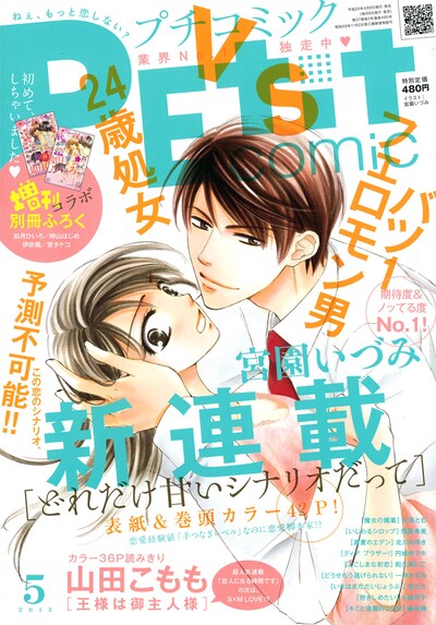 プチコミック5月号
