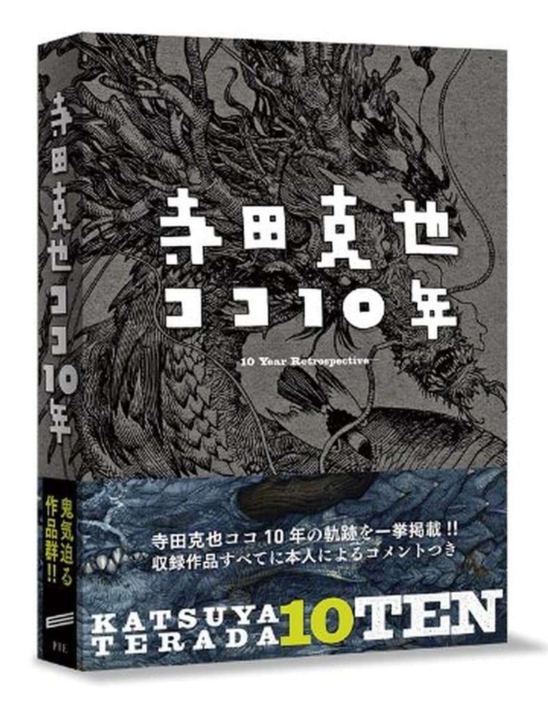 寺田克也ココ10年展の図録発売、代官山蔦屋書店でサイン会 - コミック